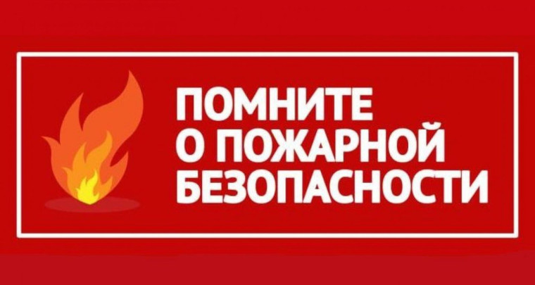Информация о произошедших пожарах.
